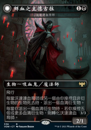 【CHT】《沃達連血育師/Voldaren Bloodcaster》[依尼翠：腥紅婚誓]