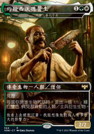 【CHT】《天使之拳托亨斯/Torens, Fist of the Angels》[依尼翠：腥紅婚誓]