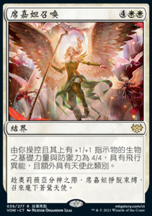 【CHT】《席嘉妲召喚/Sigarda's Summons》[依尼翠：腥紅婚誓]
