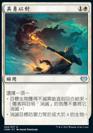 【CHT】《英勇以對/Valorous Stance》[依尼翠：腥紅婚誓]