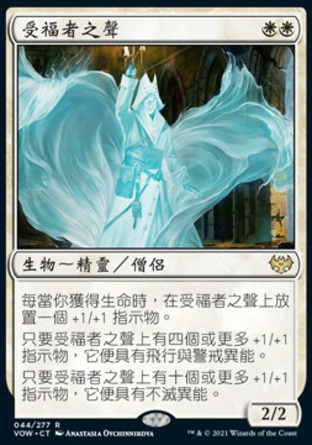 【CHT】《受福者之聲/Voice of the Blessed》[依尼翠：腥紅婚誓]