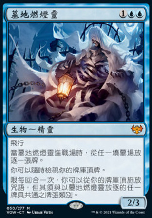 【CHT】《墓地燃燈靈/Cemetery Illuminator》[依尼翠：腥紅婚誓]