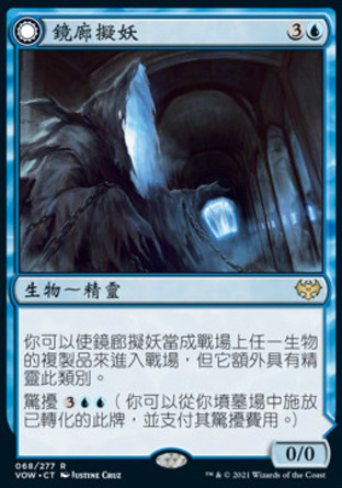 【CHT】《鏡廊擬妖/Mirrorhall Mimic》[依尼翠：腥紅婚誓]