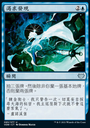 【CHT】《渴求發現/Thirst for Discovery》[依尼翠：腥紅婚誓]