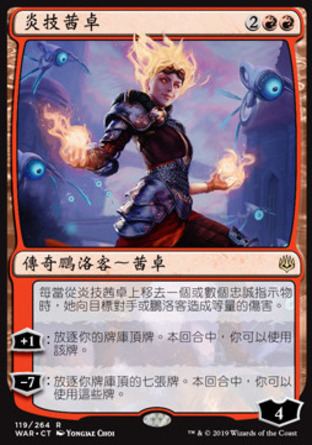 【CHT】《炎技茜卓/Chandra, Fire Artisan》[火花之戰]