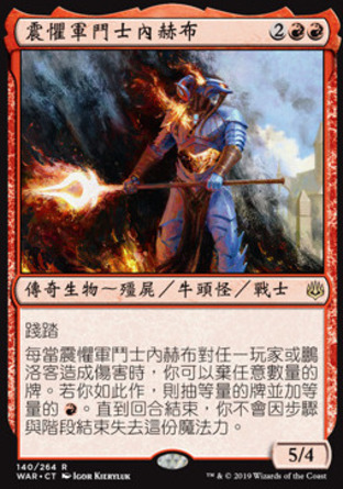 【CHT】《震懼軍鬥士內赫布/Neheb, Dreadhorde Champion》[火花之戰]
