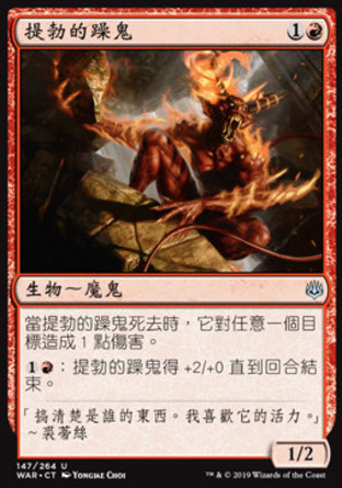 【CHT】《提勃的躁鬼/Tibalt's Rager》[火花之戰]
