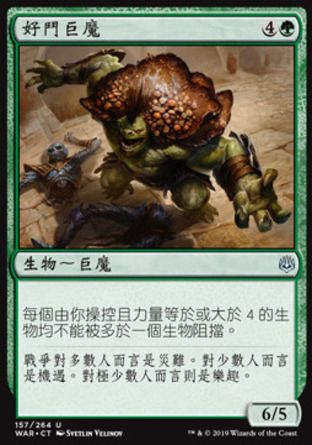 【CHT】《好鬥巨魔/Challenger Troll》[火花之戰]