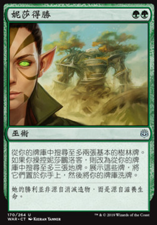 【CHT】《妮莎得勝/Nissa's Triumph》[火花之戰]