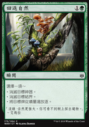 【CHT】《回返自然/Return to Nature》[火花之戰]