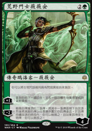 【CHT】《荒野鬥士薇薇安/Vivien, Champion of the Wilds》[火花之戰]