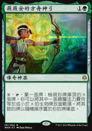 【CHT】《薇薇安的方舟神弓/Vivien's Arkbow》[火花之戰]