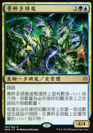 【CHT】《菁粹多頭龍/Bioessence Hydra》[火花之戰]