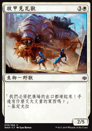 【CHT】《披甲克瓦獸/Ironclad Krovod》[火花之戰]