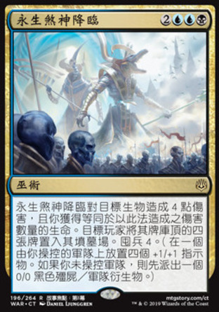【CHT】《永生煞神降臨/Enter the God-Eternals》[火花之戰]