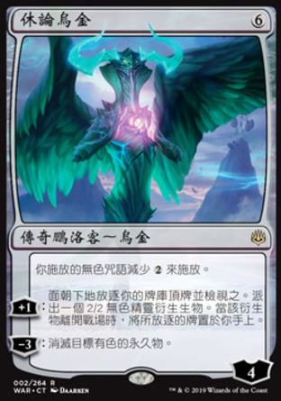 【CHT】《休論烏金/Ugin, the Ineffable》[火花之戰]