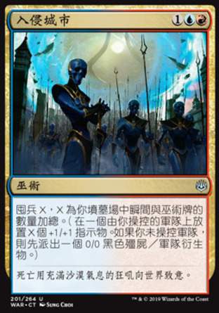 【CHT】《入侵城市/Invade the City》[火花之戰]