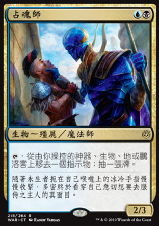 【CHT】《占魂師/Soul Diviner》[火花之戰]