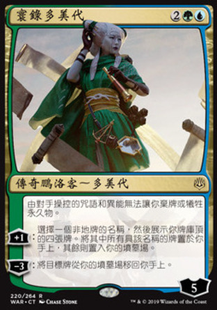 【CHT】《寰錄多美代/Tamiyo, Collector of Tales》[火花之戰]