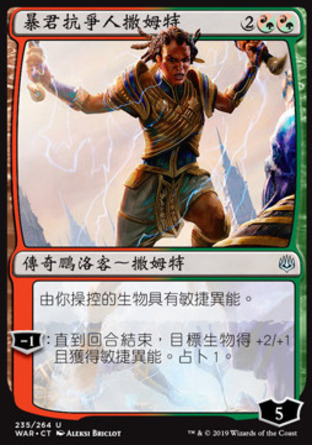 【CHT】《暴君抗爭人撒姆特/Samut, Tyrant Smasher》[火花之戰]