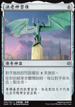 【CHT】 ☆Foil☆ 《法老神塑像/God-Pharaoh's Statue》[火花之戰]