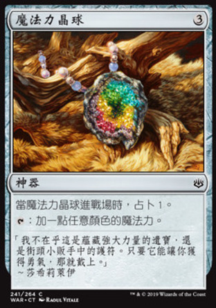 【CHT】《魔法力晶球/Mana Geode》[火花之戰]