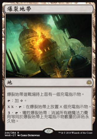 【CHT】《爆裂地帶/Blast Zone》[火花之戰]
