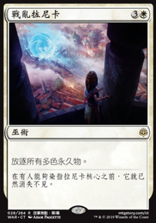 【CHT】《戰亂拉尼卡/Ravnica at War》[火花之戰]