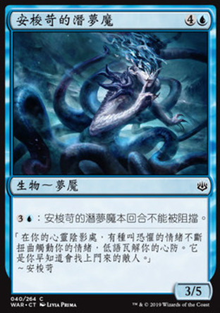 【CHT】《安梭苛的潛夢魔/Ashiok's Skulker》[火花之戰]