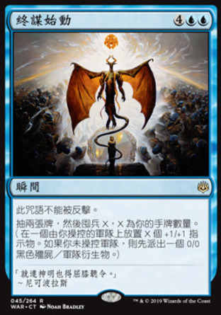 【CHT】《終謀始動/Commence the Endgame》[火花之戰]