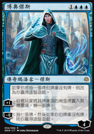 【CHT】《博奧傑斯/Jace, Wielder of Mysteries》[火花之戰]