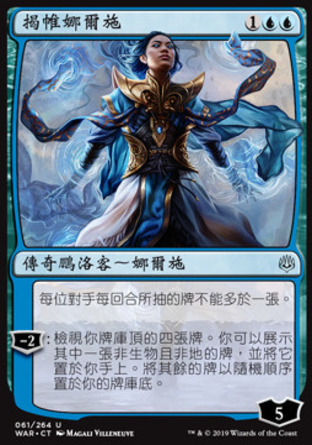 【CHT】《揭帷娜爾施/Narset, Parter of Veils》[火花之戰]〔SP〕