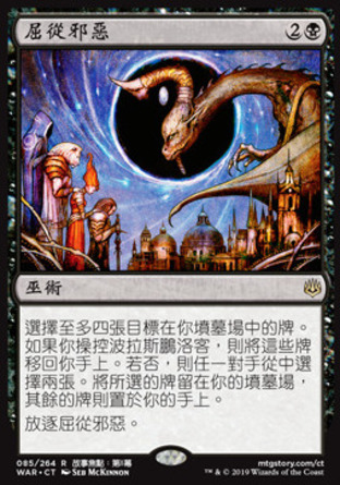 【CHT】《屈從邪惡/Deliver Unto Evil》[火花之戰]