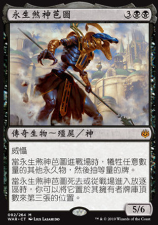 【CHT】《永生煞神芭圖/God-Eternal Bontu》[火花之戰]