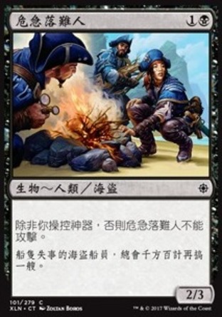 【CHT】《危急落難人/Desperate Castaways》[依夏蘭]