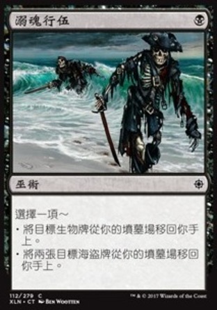 【CHT】《溺魂行伍/March of the Drowned》[依夏蘭]