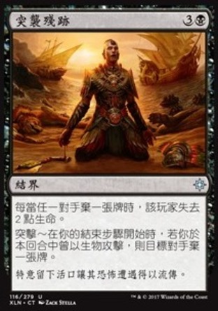 【CHT】《突襲殘跡/Raiders' Wake》[依夏蘭]