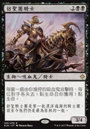 【CHT】《訪聖團騎士/Sanctum Seeker》[依夏蘭]