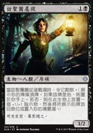 【CHT】《訪聖團扈從/Seekers' Squire》[依夏蘭]