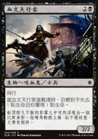 【CHT】《血文天行客/Skymarch Bloodletter》[依夏蘭]