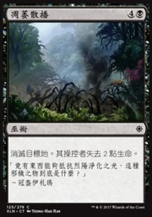 【CHT】《凋萎散播/Spreading Rot》[依夏蘭]