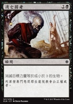 【CHT】《消亡弱者/Vanquish the Weak》[依夏蘭]