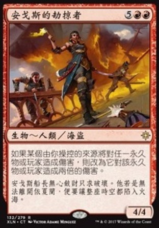 【CHT】《安戈斯的劫掠者/Angrath's Marauders》[依夏蘭]