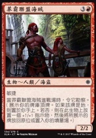 【CHT】《莽霸聯盟海賊/Brazen Buccaneers》[依夏蘭]