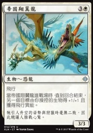 【CHT】《帝國翔翼龍/Imperial Aerosaur》[依夏蘭]