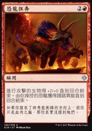 【CHT】《恐龍狂奔/Dinosaur Stampede》[依夏蘭]