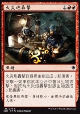 【CHT】《火炎炮轟擊/Firecannon Blast》[依夏蘭]
