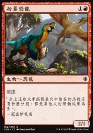 【CHT】《劫巢恐龍/Nest Robber》[依夏蘭]