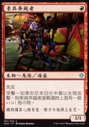 【CHT】《索具奔越者/Rigging Runner》[依夏蘭]