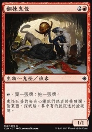 【CHT】《翻揀鬼怪/Rummaging Goblin》[依夏蘭]